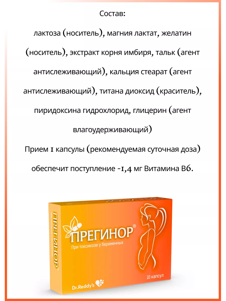 Прегинор инструкция при беременности. Прегинор инструкция при беременности