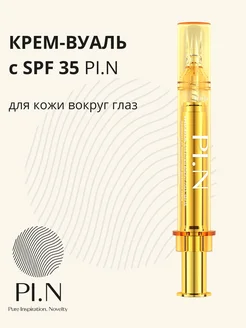 Крем для век увлажняющий, защита SPF35 PI.N 87578659 купить за 1 661 ₽ в интернет-магазине Wildberries