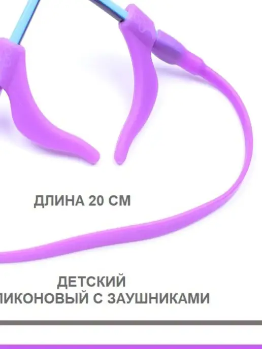 Дизайноптик Шнурок для очков, фиолетовый, фото 3
