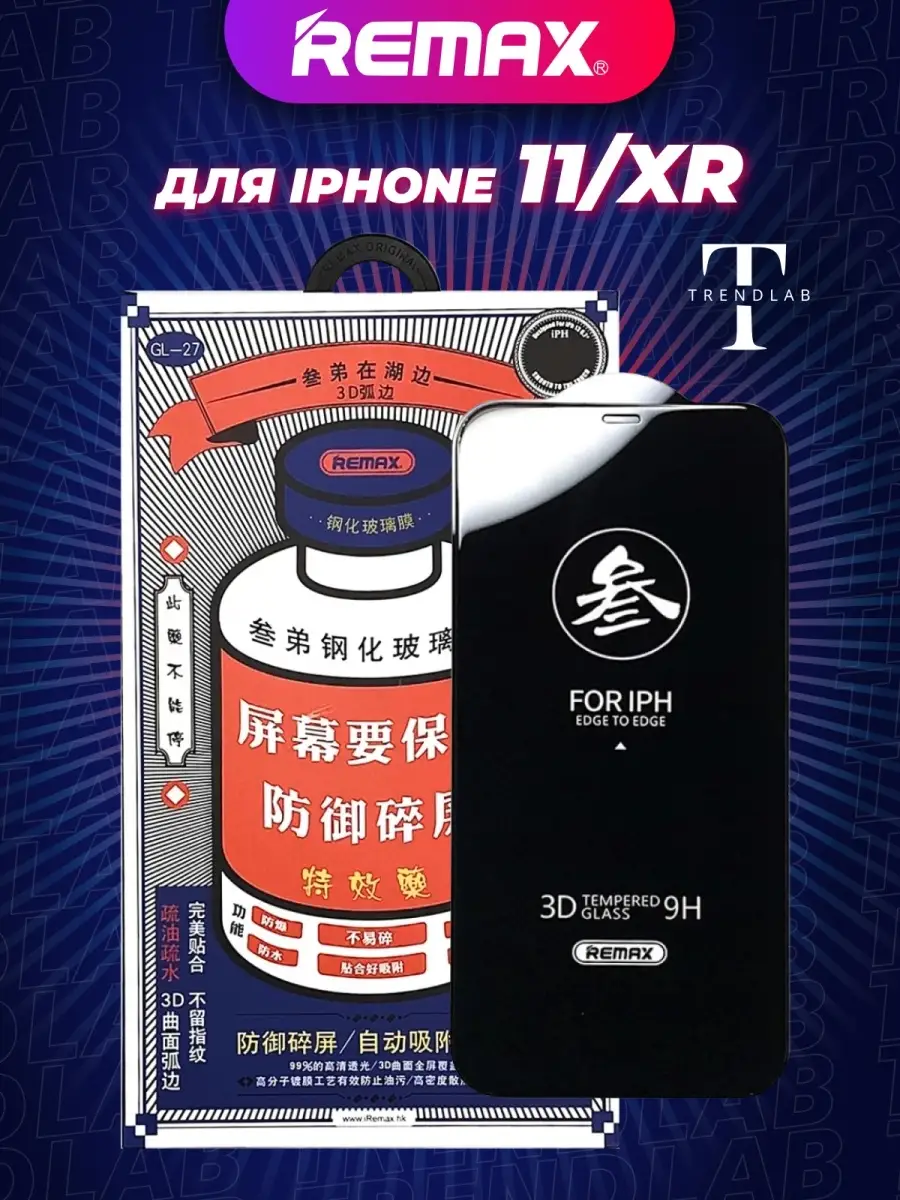 Защитное стекло на iPhone 11/XR Remax