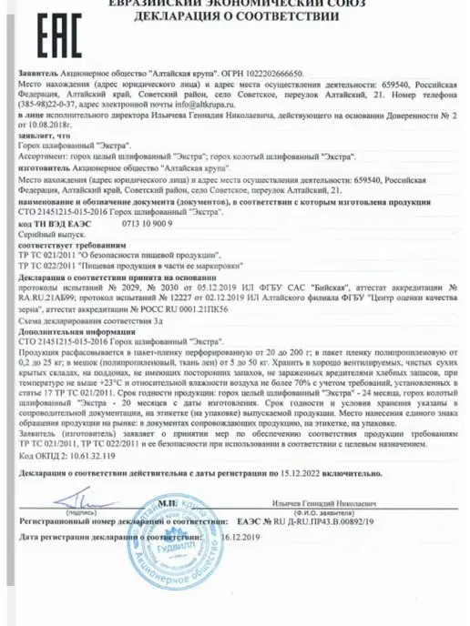 Гудвилл Крупа горох Экстра 2 400, вариант, фото 5