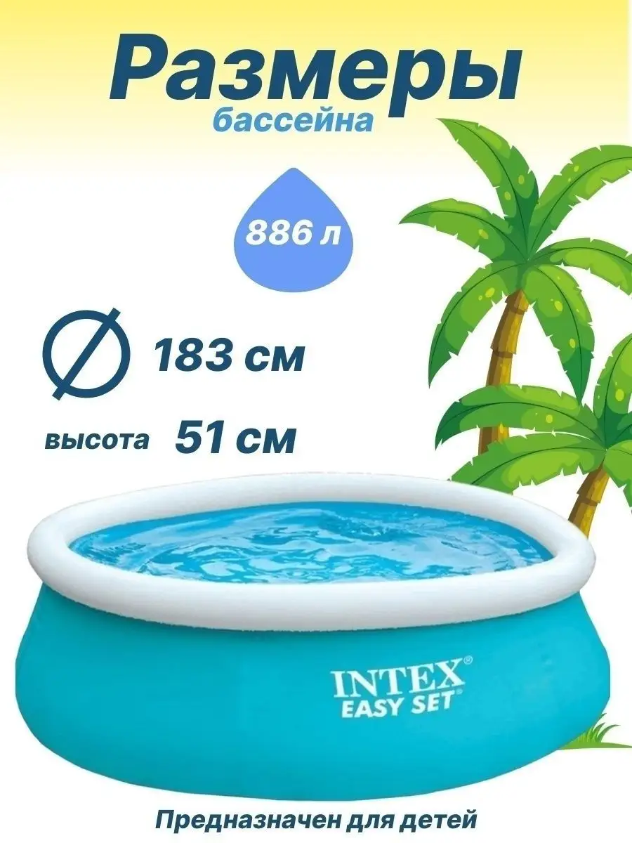 Бассейн надувной 183 x 51 см 886 литров Intex 87612613 купить в  интернет-магазине Wildberries