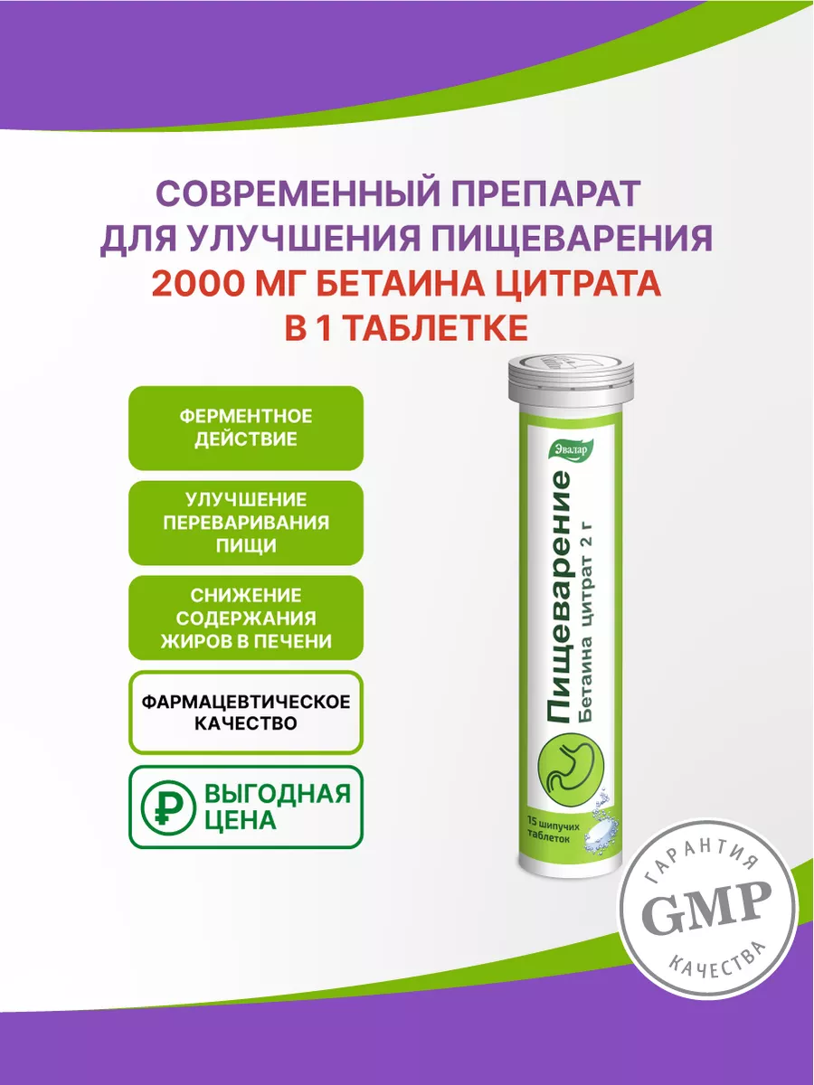 Пищеварение шипучие таблетки 15 шт Эвалар 87613377 купить за 370 ₽ в  интернет-магазине Wildberries