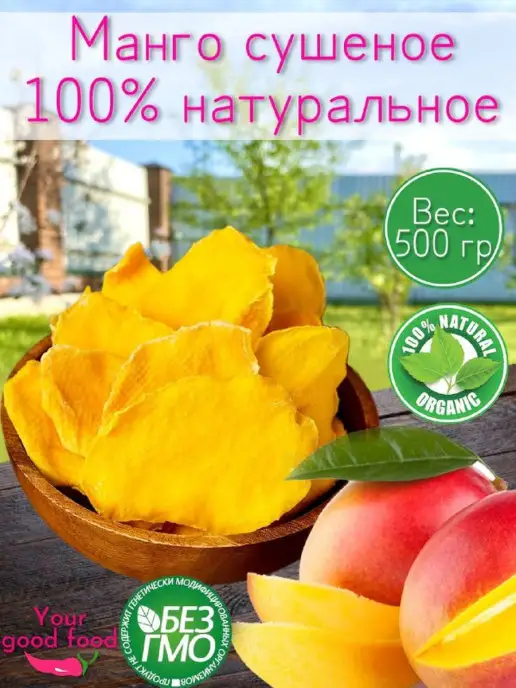Your good food Пастила натуральная, без ГМО фруктовая для диеты и здоровья, вариант
