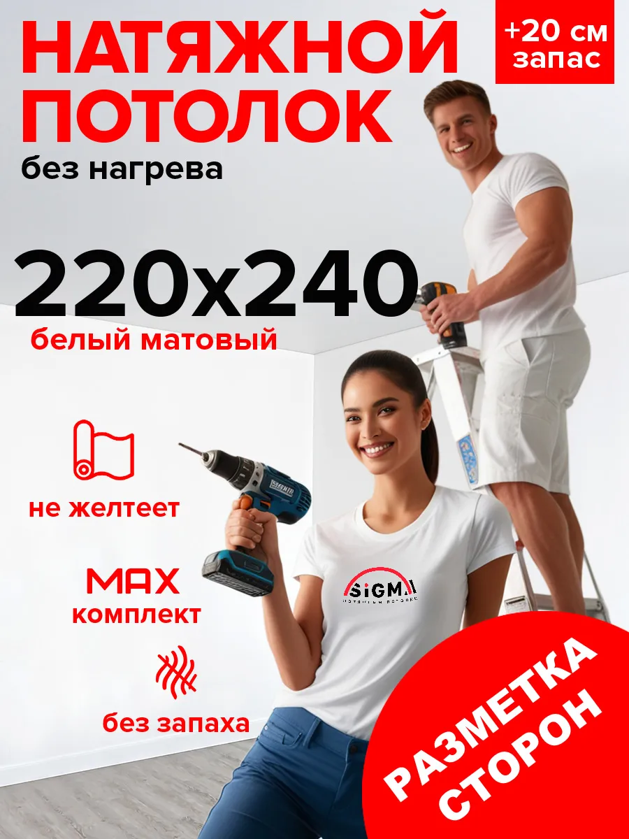 Натяжной потолок комплект...