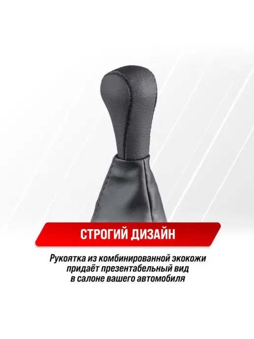 SKYWAY Ручка КПП для автомобиля ВАЗ 2108-09 с чехлом, вариант, фото 7