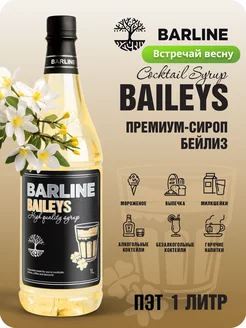 Бейлиз (Baileys), 1 л, пэт Barline 87624802 купить за 433 ₽ в интернет-магазине Wildberries