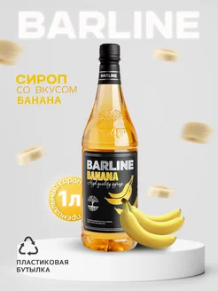 Сироп для лимонада Дыня жёлтая (Yellow Melon), 1 л, пэт Barline 87624806 купить за 389 ₽ в интернет-магазине Wildberries