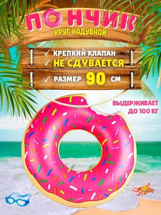 DIVERSE STORE Надувной круг для плавания детский пончик 90 см