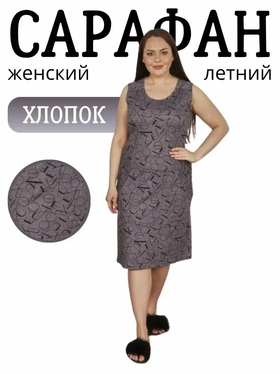 Сарафан женский летний халат домашний хлопок большие размеры Wakas Textile  87630039 купить за 666 ₽ в интернет-магазине Wildberries