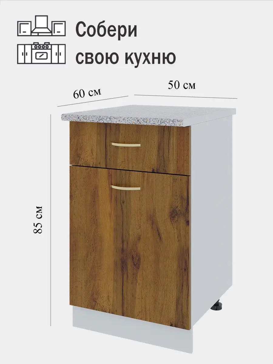 Шкаф кухонный напольный модуль Тумба с ящиком для кухни Evita meb 87631658  купить в интернет-магазине Wildberries