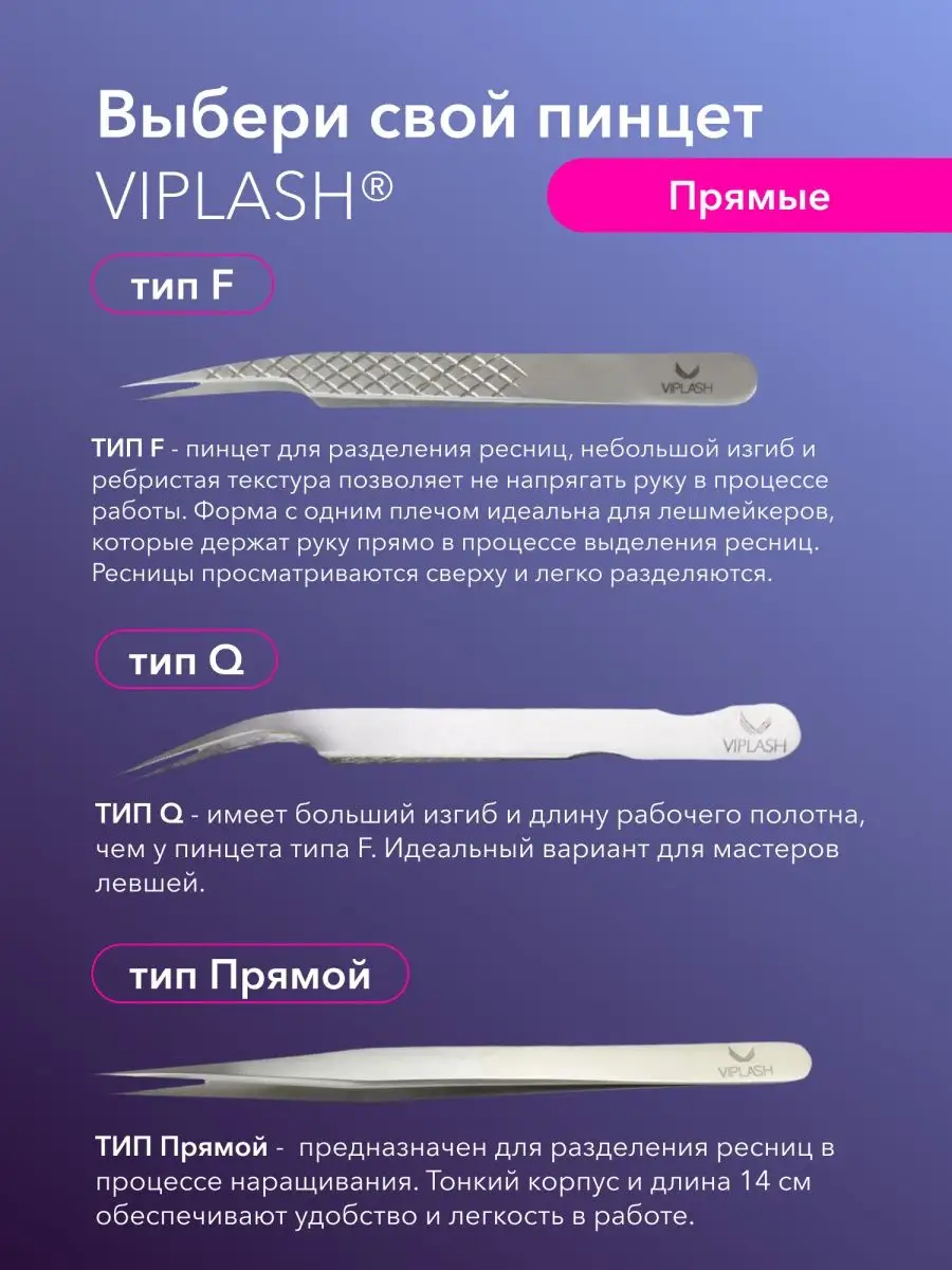 Пинцет изогнутый для наращивания ресниц VipLash 87633496 купить за 398 ₽ в  интернет-магазине Wildberries