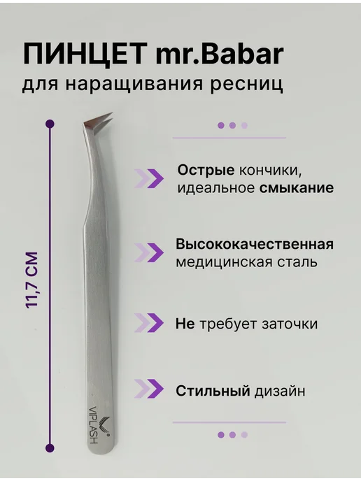 VipLash Пинцет для наращивания ресниц топорик, серый, фото 2