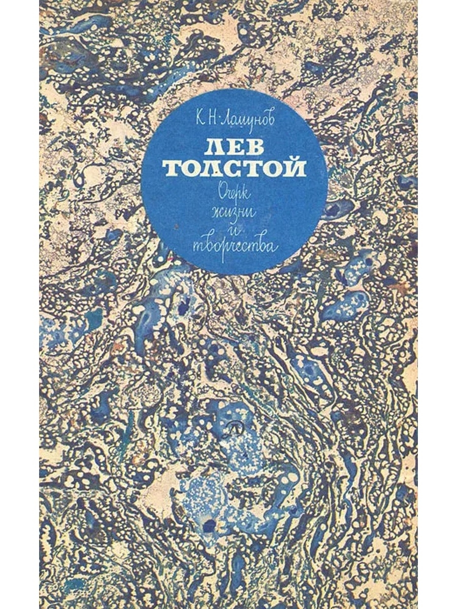 Очерк толстого. Очерки Толстого. Очерки Льва Толстого. Лев толстой очерк жизни и творчества. Л Н толстой очерки названия.