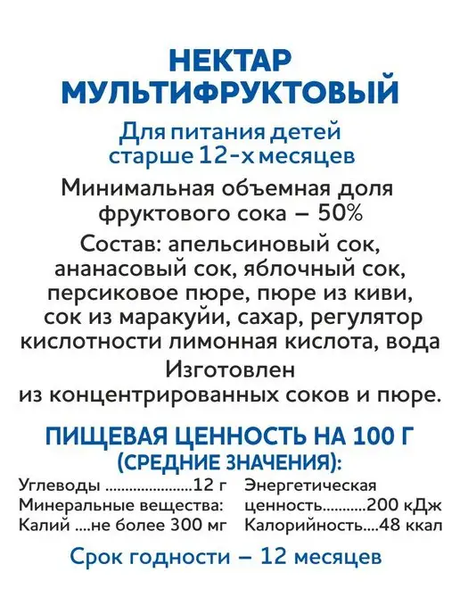 мой Нектар мультифруктовый 0,2л "Мой" 27шт, 0,2 л, 27 шт, фото 3