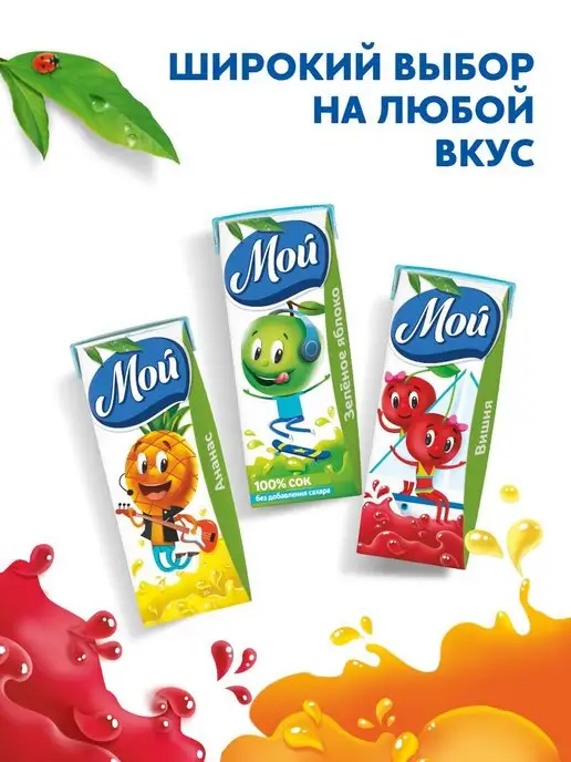 мой Нектар мультифруктовый 0,2л "Мой" 27шт, 0,2 л, 27 шт, фото 4