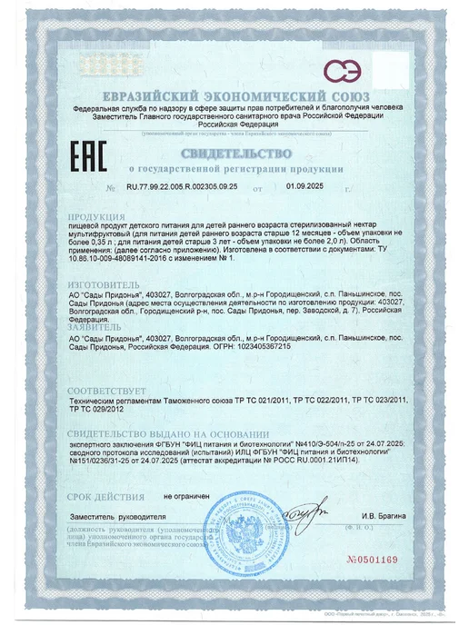 мой Нектар мультифруктовый 0,2л "Мой" 27шт, 0,2 л, 27 шт, фото 5