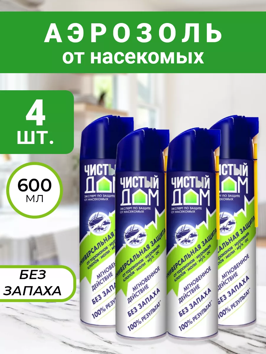 Супер Универсальный 600 мл Чистый дом 87639420 купить в интернет-магазине  Wildberries