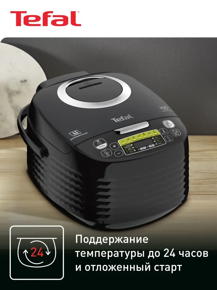 Мультиварка RK745832 со сферической чашей и 37 программами Tefal 87639926  купить за 8 972 ₽ в интернет-магазине Wildberries