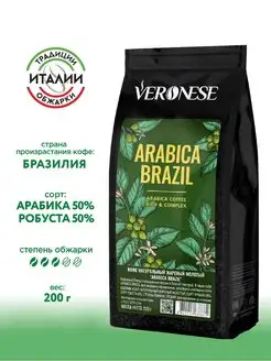 Кофе молотый ARABICA BRAZIL, 200 г Veronese 87639989 купить за 344 ₽ в интернет-магазине Wildberries