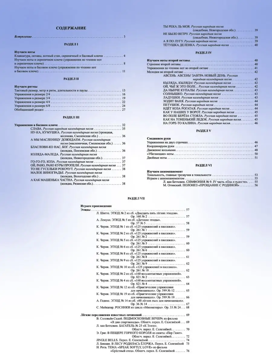 Фортепиано для начинающих взрослых Издательство Феникс 87642433 купить за  335 ₽ в интернет-магазине Wildberries