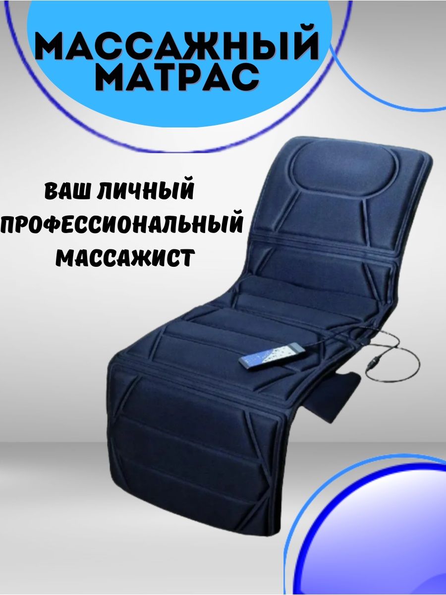 вибромассажный матрас для спины