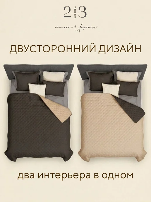 23 Линия Покрывало двухстороннее 220х240 см на кровать и диван, 220x240 см, фото 3