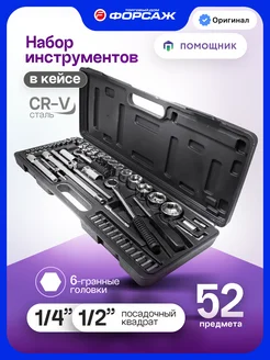 Помощник Набор инструментов для автомобиля 82 предмета