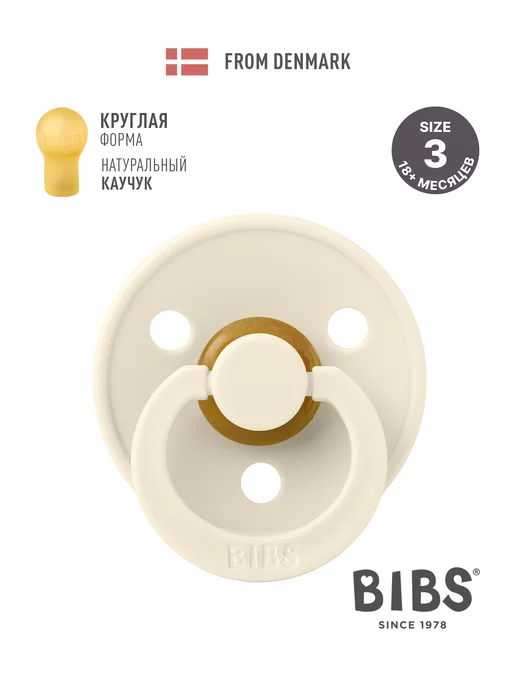 BIBS Соска пустышка латексная Colour от 1,5 года, белый