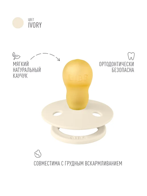 BIBS Соска пустышка латексная Colour от 1,5 года, белый, фото 2