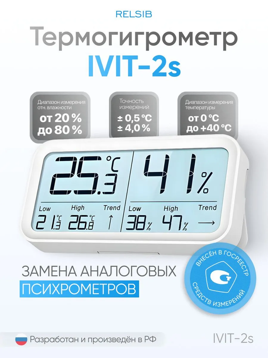Гигрометр комнатный Ivit-2 s