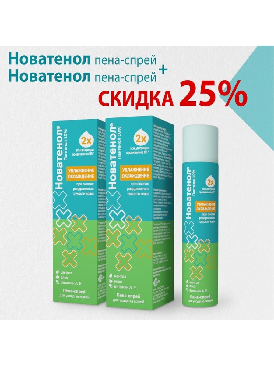 Новатенол пена. Новатенол спрей. Новатенол пена-спрей 68г. Новатенол пена-спрей д/ухода за кожей 68г.