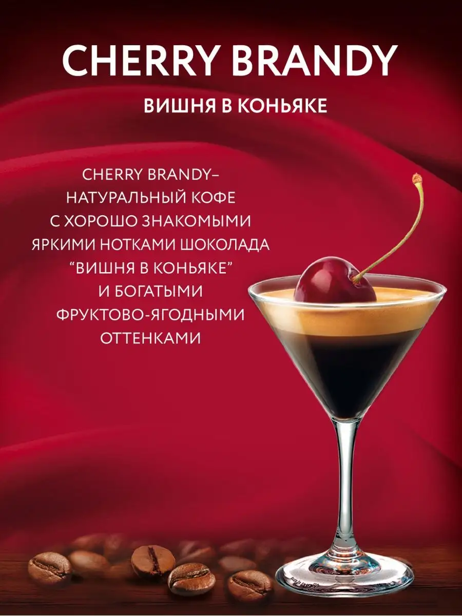 Кофе молотый CHERRY BRANDY (Вишня в коньяке), 200 г Veronese 87649037  купить за 324 ₽ в интернет-магазине Wildberries