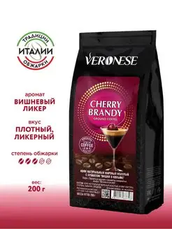 Кофе молотый CHERRY BRANDY (Вишня в коньяке), 200 г Veronese 87649037 купить за 301 ₽ в интернет-магазине Wildberries