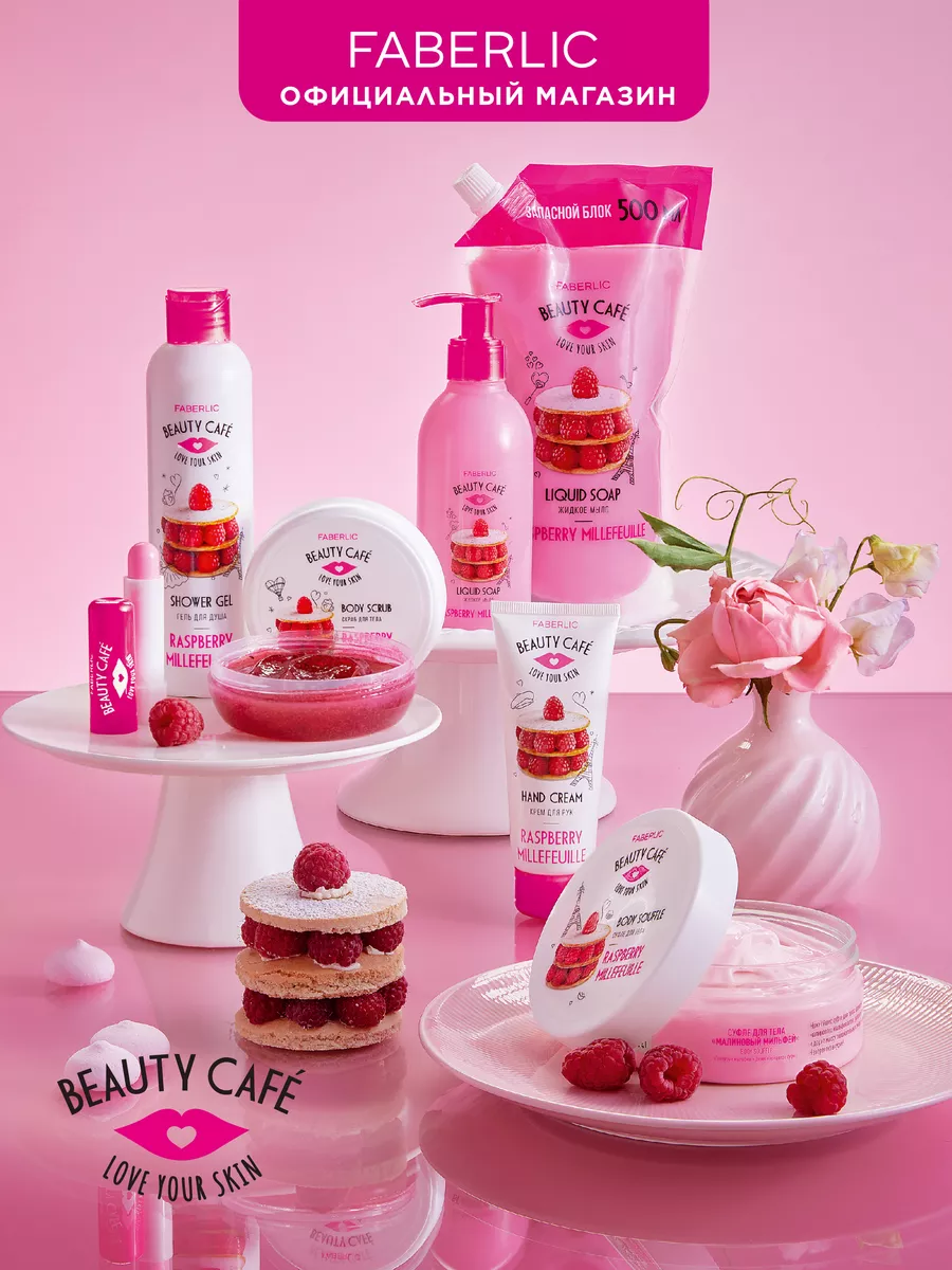 Скраб для тела Beauty Cafe, Фаберлик Faberlic 87649546 купить за 237 ₽ в  интернет-магазине Wildberries