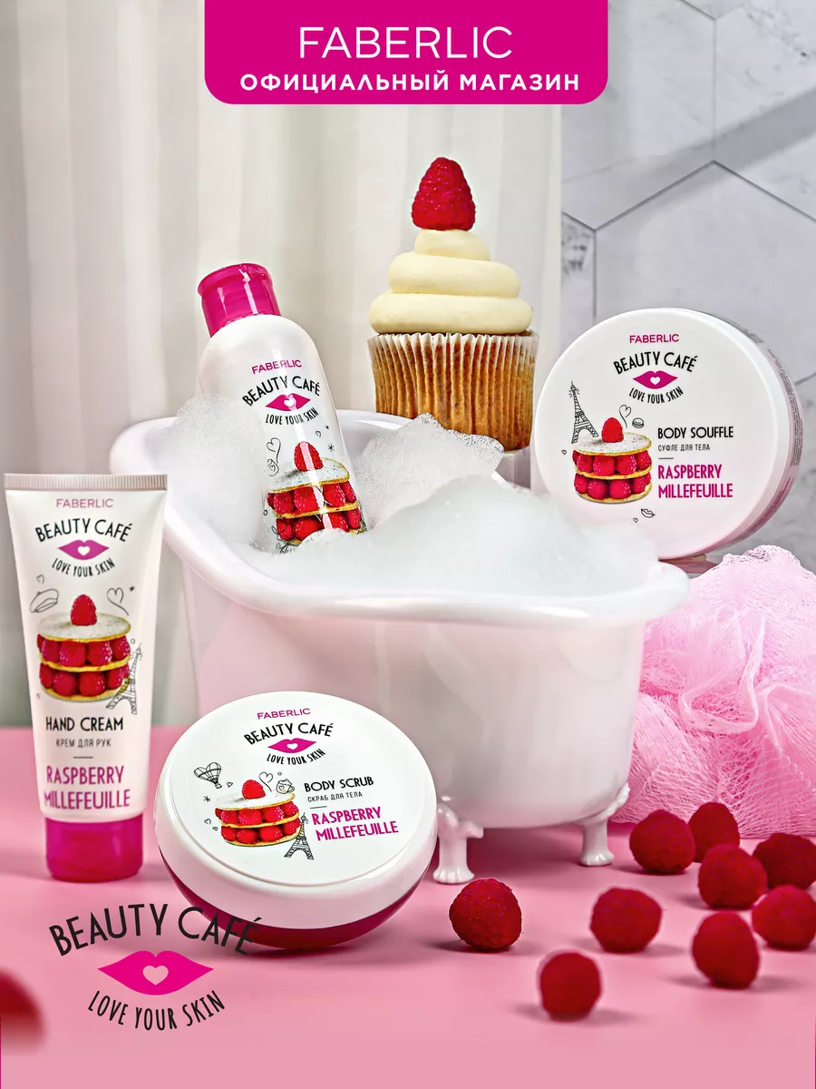 Скраб для тела Beauty Cafe, Фаберлик Faberlic 87649546 купить за 237 ₽ в  интернет-магазине Wildberries