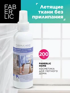 Антистатик для одежды и тканей Фаберлик Faberlic 87649637 купить за 180 ₽ в интернет-магазине Wildberries