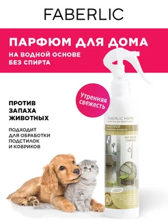 Акваспрей освежитель воздуха Утренняя свежесть Фаберлик Faberlic 87649648 купить за 165 ₽ в интернет-магазине Wildberries