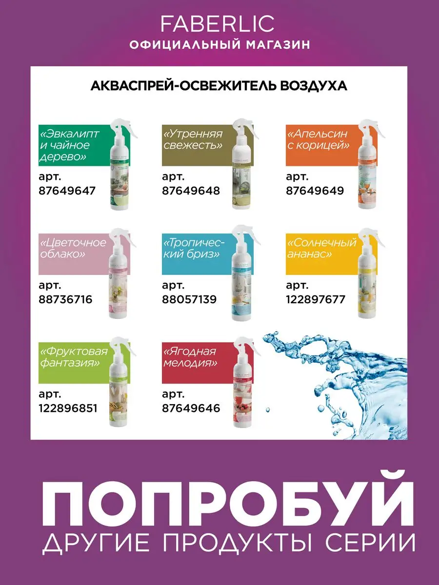 Акваспрей-освежитель Антитабак Сицилийский бергамот Фаберлик Faberlic  87649650 купить за 145 ₽ в интернет-магазине Wildberries