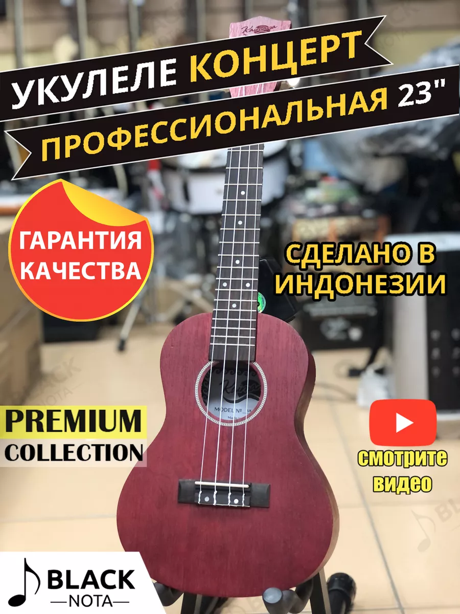 Укулеле концерт для...