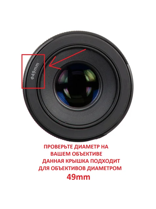 Fotokvant CAP-49-Sony крышка для объектива 49 мм, вариант, фото 2