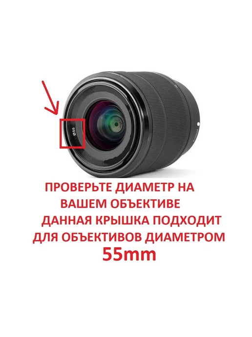 Fotokvant CAP-55-Sony крышка для объектива 55 мм, вариант, фото 2