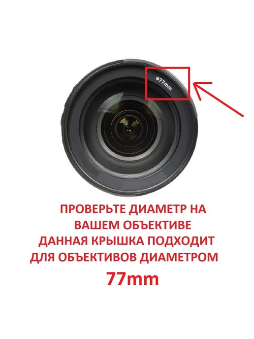 Fotokvant CAP-77-Canon крышка для объектива 77 мм, вариант, фото 2