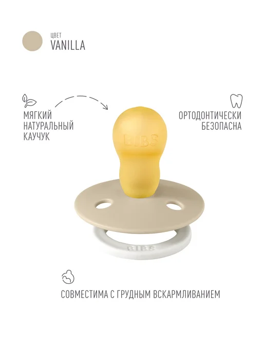 BIBS Соска пустышка ночная Colour Glow от 1,5 лет, бежевый, фото 2
