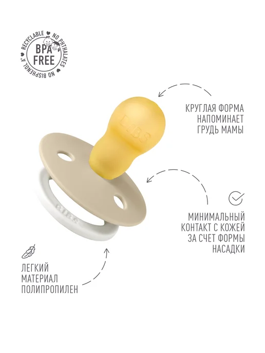 BIBS Соска пустышка ночная Colour Glow от 1,5 лет, бежевый, фото 3