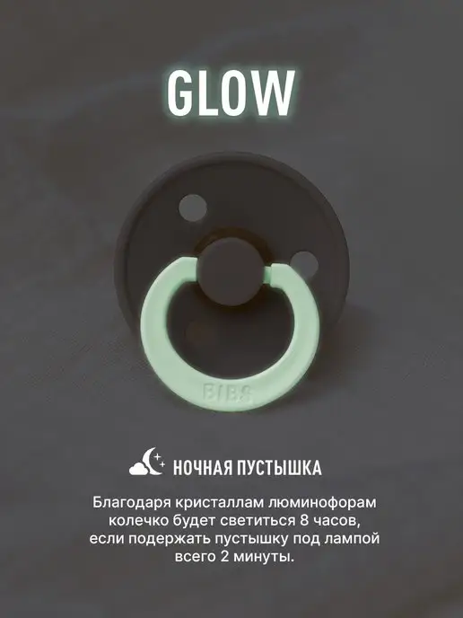 BIBS Соска пустышка ночная Colour Glow от 1,5 лет, бежевый, фото 4