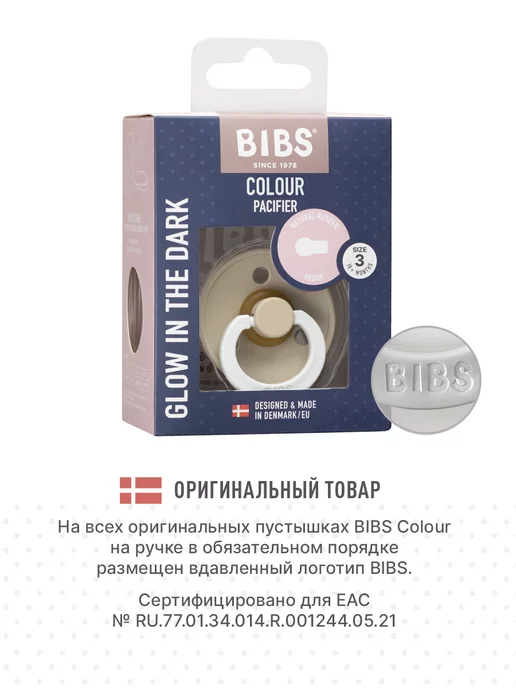 BIBS Соска пустышка ночная Colour Glow от 1,5 лет, бежевый, фото 8