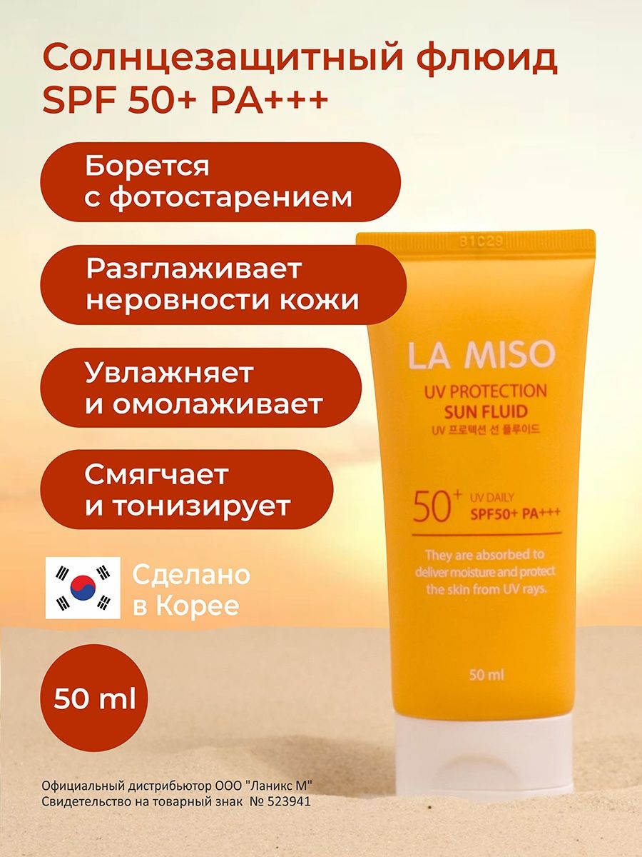 Garnier солнцезащитный флюид отзывы. La Miso солнцезащитный флюид SPF 50+ pa+++. СПФ флюид. Balea флюид spf50 для лица. Флюид СПФ почему его нужно брать.