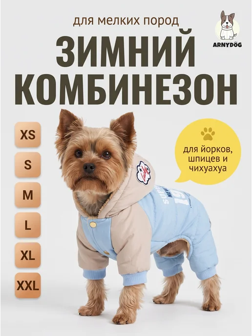 Arnydog Комбинезон для собак мелких и средних пород, голубой
