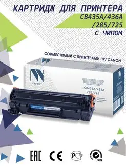 Картридж CB435A/436A/285/725 для HP LaserJet M1120n NV Print 87655417 купить за 733 ₽ в интернет-магазине Wildberries